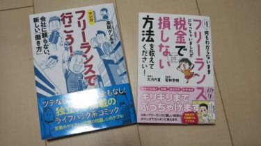 フリーランスに向けられた本