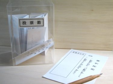 今後投票率をどうあげていくべきか